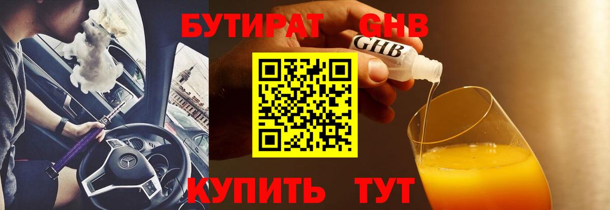 БУТИРАТ BDO  Вход с VPN  Белая Калитва 