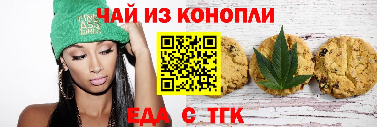 Белая Калитва  Печенье с ТГК конопля  Вход с VPN 