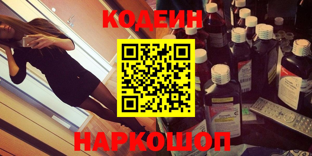 Кодеиновый сироп Lean Purple Drank  Вход с VPN  Белая Калитва  Codein Purple Drank 