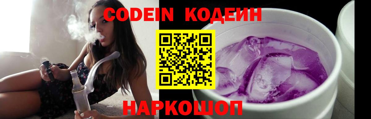 Codein напиток Lean (лин) Белая Калитва