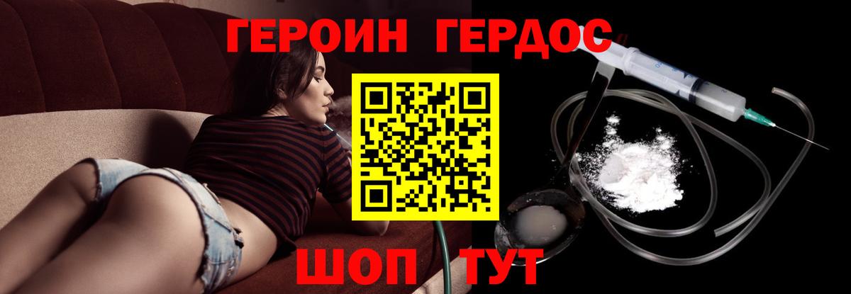 ГЕРОИН белый  Вход с VPN  Белая Калитва 