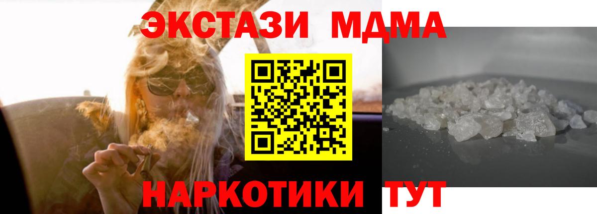 МДМА  МДМА кристаллы  Белая Калитва  Вход с VPN  МДМА молли 