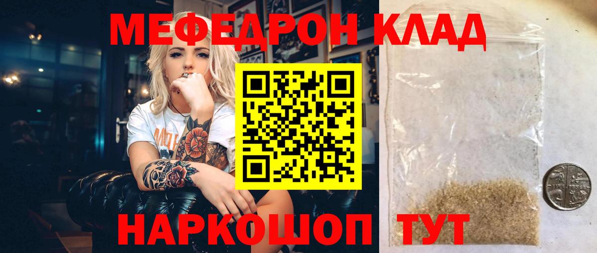Меф мяу мяу кристаллы Белая Калитва
